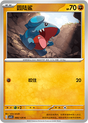 Gible