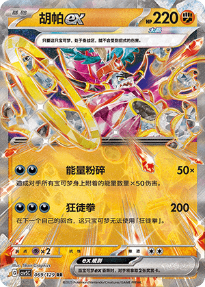 Hoopa Ex