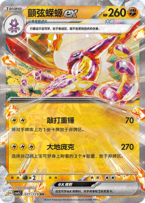 Toxtricity Ex