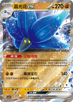 Glimmora Ex