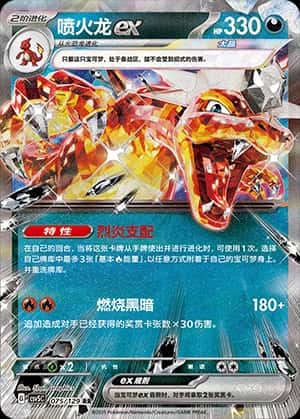 Charizard Ex