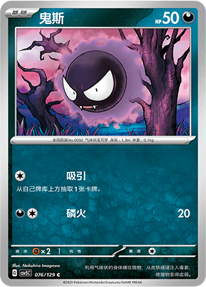 Gastly