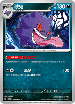 Gengar