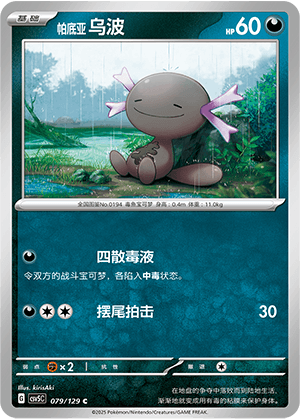 Paldean Wooper