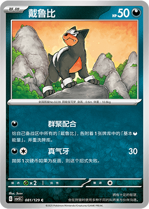 Houndour