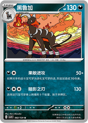 Houndoom
