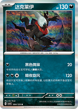 Darkrai