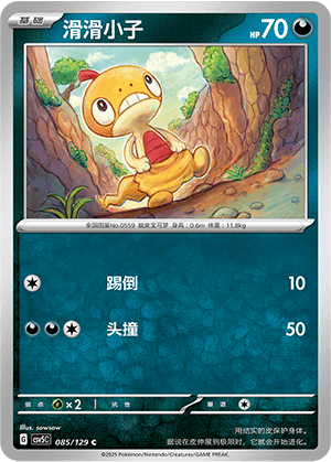 Scraggy