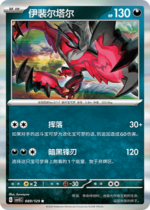 Yveltal