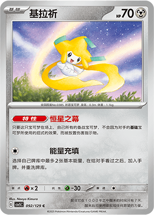 Jirachi