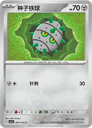 Ferroseed