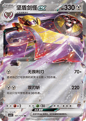 Aegislash Ex
