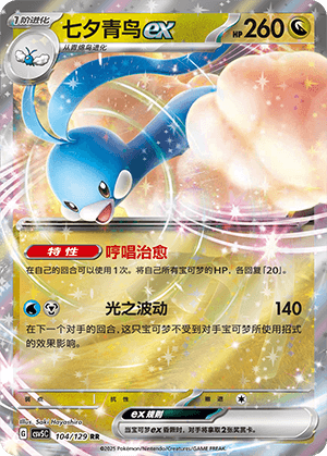 Altaria Ex