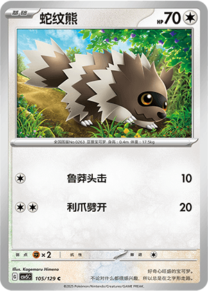 Zigzagoon