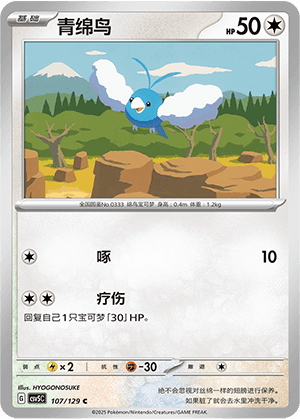 Swablu