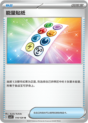 Energy Sticker