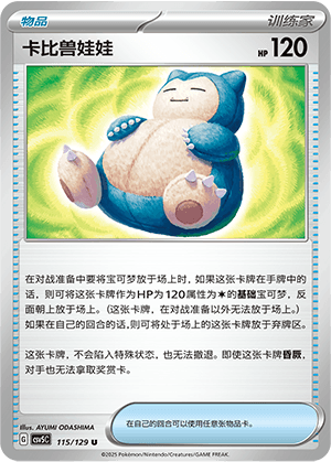 Snorlax Doll
