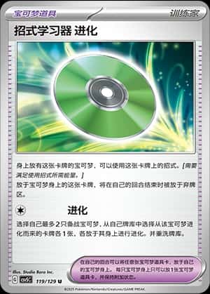 Technical Machine: Evolution