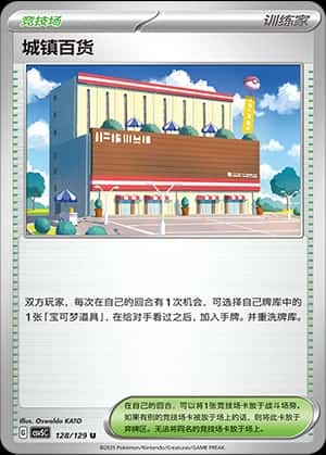 Town Store