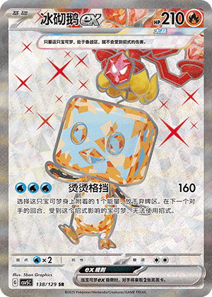 Eiscue Ex