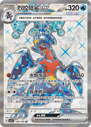 Garchomp EX