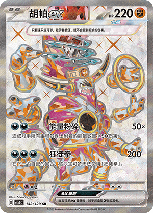 Hoopa Ex