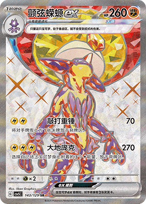Toxtricity Ex