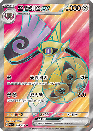Aegislash Ex