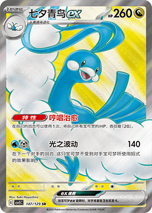 Altaria Ex