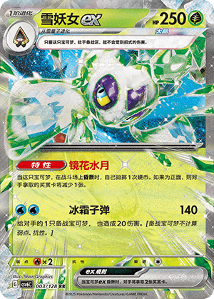 Froslass ex