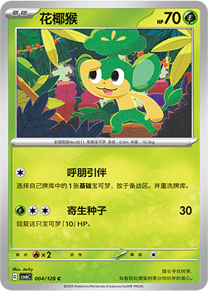 Pansage