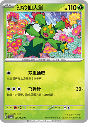 Maractus