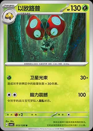 Orbeetle