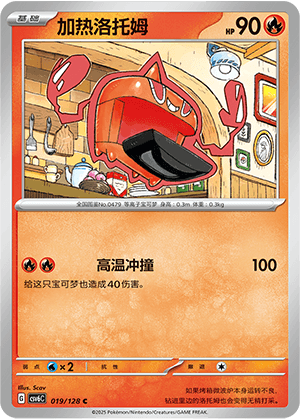 Rotom