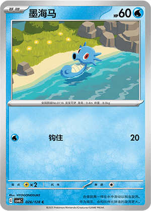 Horsea