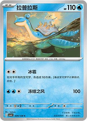 Lapras