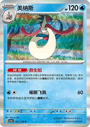 Milotic