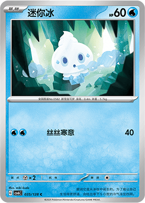 Vanillite