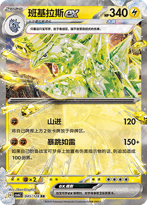 Tyranitar ex