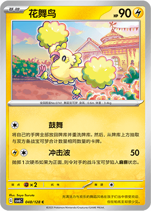 Oricorio