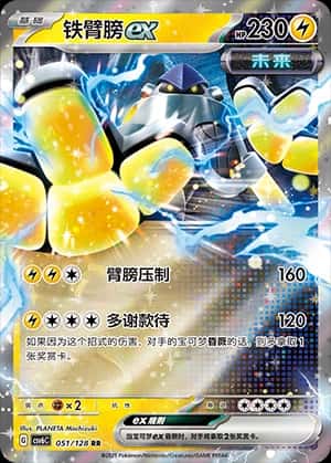 Iron Hands ex