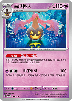 Gourgeist