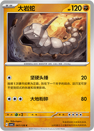Onix