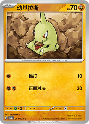 Larvitar
