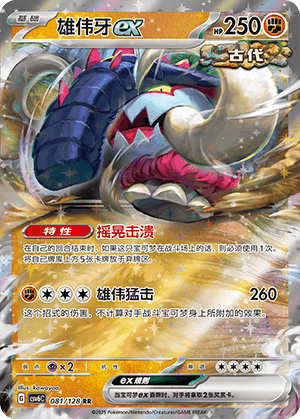 Great Tusk ex