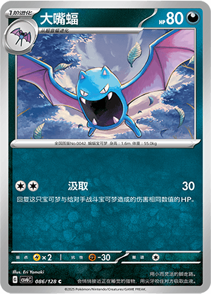 Golbat