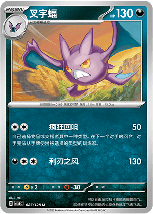 Crobat
