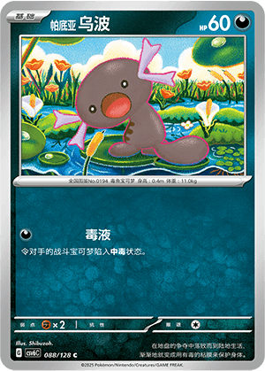 Wooper