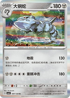 Steelix