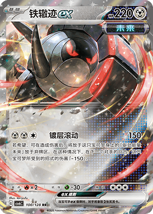 Iron Treads ex